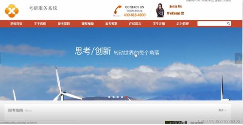 基于JSP与SSM框架的在线考研服务系统设计与实现